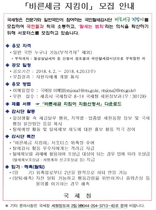 바른세금 지킴이